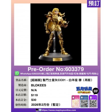 [超越版] 聖鬥士星矢CC01 - 白羊座 穆 (再販)