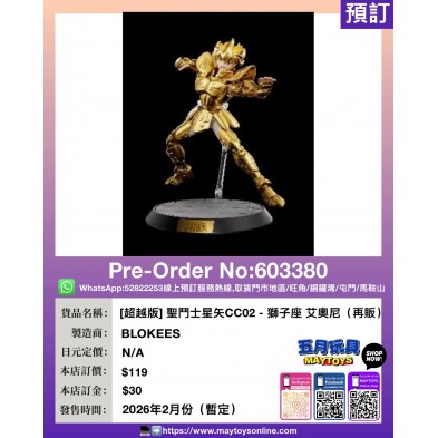 [超越版] 聖鬥士星矢CC02 - 獅子座 艾奧尼 (再販)