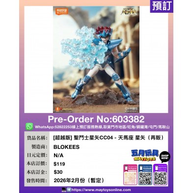 [超越版] 聖鬥士星矢CC04 - 天馬座 星矢 (再販)