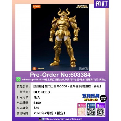 [超越版] 聖鬥士星矢CC06 - 金牛座 阿魯迪巴 (再販)