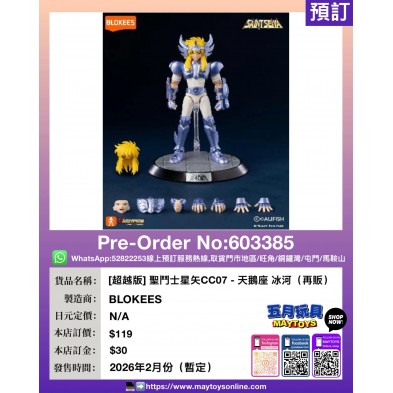 [超越版] 聖鬥士星矢CC07 - 天鵝座 冰河 (再販)