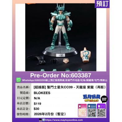 [超越版] 聖鬥士星矢CC09 - 天龍座 紫龍 (再販)