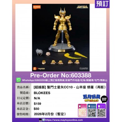 [超越版] 聖鬥士星矢CC10 - 山羊座 修羅 (再販)