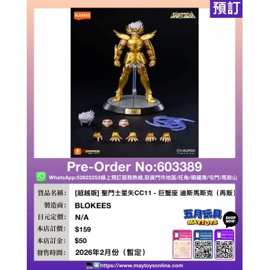 [超越版] 聖鬥士星矢CC11 - 巨蟹座 迪斯馬斯克 (再販)