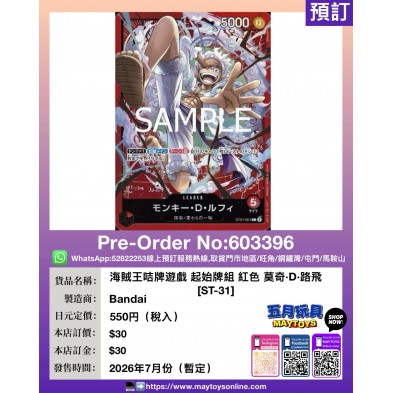 海賊王咭牌遊戲 起始牌組 紅色 莫奇·D·路飛 [ST-31]