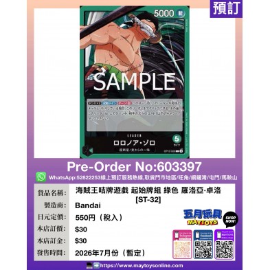 海賊王咭牌遊戲 起始牌組 綠色 羅洛亞·卓洛  [ST-32]