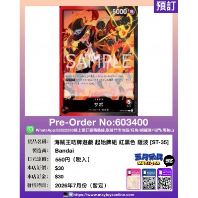 海賊王咭牌遊戲 起始牌組 紅黑色 薩波 [ST-35]