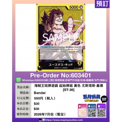 海賊王咭牌遊戲 起始牌組 黃色 尤斯塔斯·基德[ST-36]