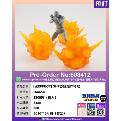 [魂EFFECT] SHF赤紅爆炸特效