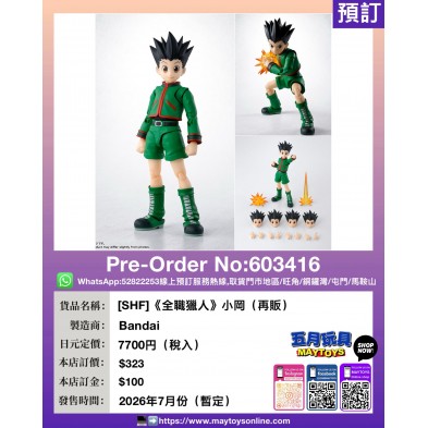 [SHF]《全職獵人》小岡