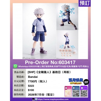 [SHF]《全職獵人》基路亞