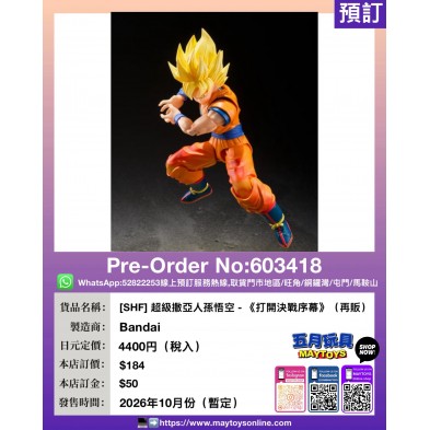 [SHF] 超級撒亞人孫悟空 - 《打開決戰序幕》