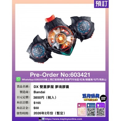 DX 雙重夢魘 夢境膠囊