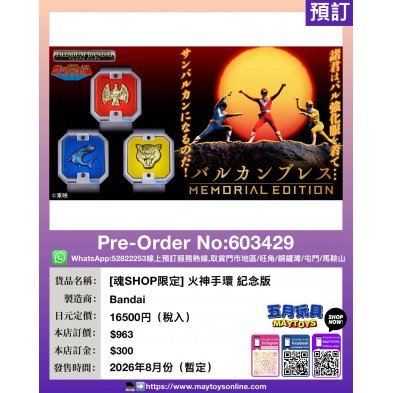 [魂SHOP限定] 火神手環 紀念版