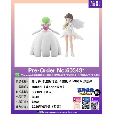 寶可夢 卡洛斯地區 卡露妮 & MEGA 沙奈朵 (魂Shop限定)