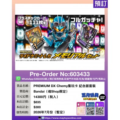 PREMIUM DX Chemy集玩卡 紀念版套裝 (魂Shop限定)