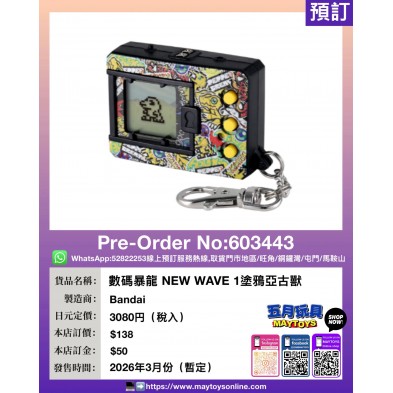 數碼暴龍 NEW WAVE 1 塗鴉亞古獸