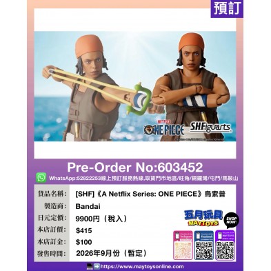 [SHF]《A Netflix Series: ONE PIECE》烏索普