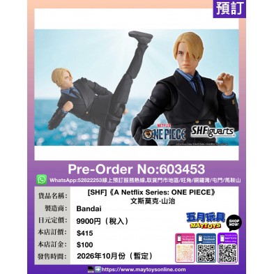 [SHF]《A Netflix Series: ONE PIECE》文斯莫克·山治