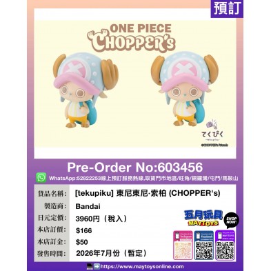 [tekupiku] 東尼東尼·索柏 (CHOPPER's)