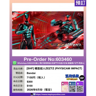 [SHF] 幪面超人ZEZTZ (PHYSICAM IMPACT)