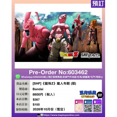 [SHF]《龍珠Z》魔人布歐 (惡)