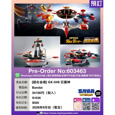 [超合金魂] GX-04S 巨靈神