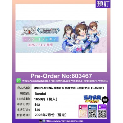 UNION ARENA 基本咭組 偶像大師 灰姑娘女孩【UA55ST】