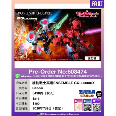 機動戰士高達ENSEMBLE GQuuuuuuX