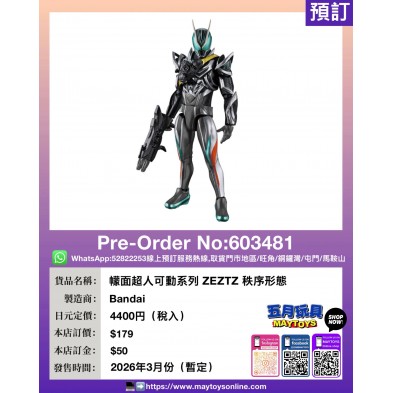 幪面超人可動系列 ZEZTZ 秩序形態