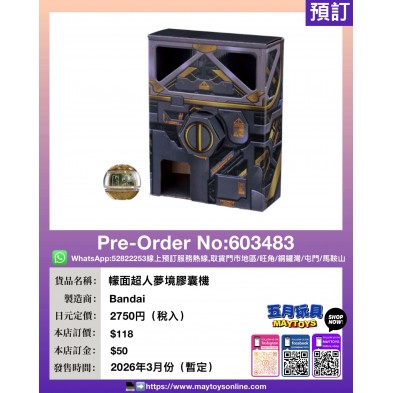 幪面超人夢境膠囊機