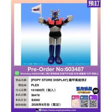 [POPY STORE DISPLAY] 鐵甲萬能俠Z