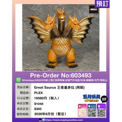 Great Saurus 王者基多拉 (再販)