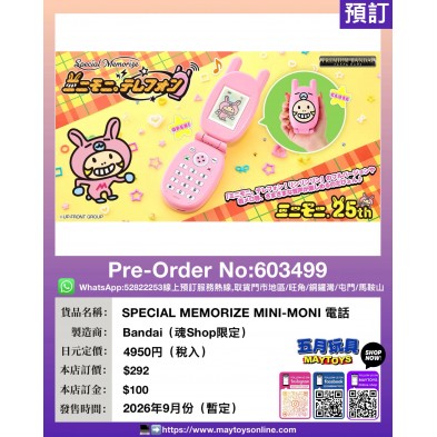 SPECIAL MEMORIZE MINI-MONI 電話 (魂Shop限定)