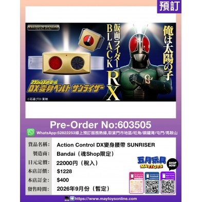 Action Control DX變身腰帶 SUNRISER (魂Shop限定)