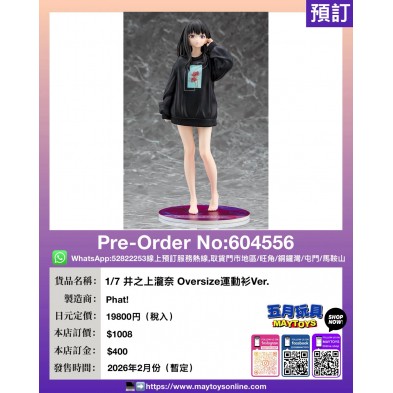 1/7 井之上瀧奈 Oversize 運動衫Ver.