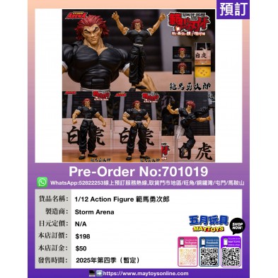 1/12 Action Figure 範馬勇次郎
