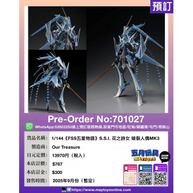 1/144《FSS五星物語》S.S.I.花之詩女 破裂人偶 MK3