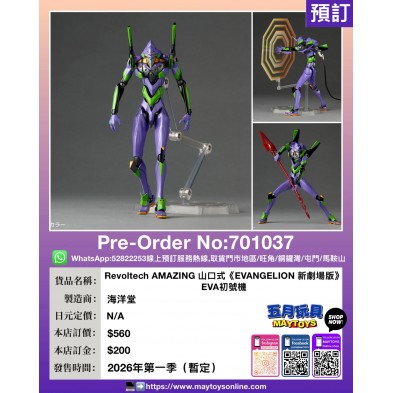 Revoltech AMAZING 山口式《EVANGELION 新劇場版》EVA初號機