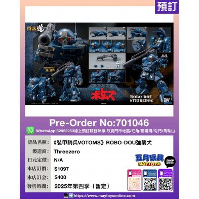 《裝甲騎兵VOTOMS》ROBO-DOU 強襲犬