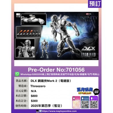 DLX 鋼鐵俠Mark 2 (電鍍版)