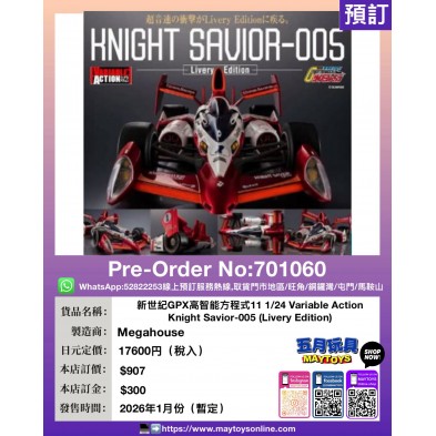 新世紀GPX高智能方程式11 1/24 VariableAction Knight Savior-005 (Livery Edition)