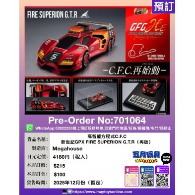 高智能方程式C.F.C 新世紀GPX FIRE SUPERION G.T.R (再販)