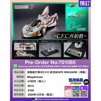 高智能方程式C.F.C新世紀GPX ISSUXARK (再販)