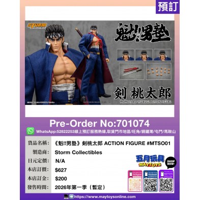 《魁 !! 男塾》劍桃太郎 ACTION FIGURE #MTSO01
