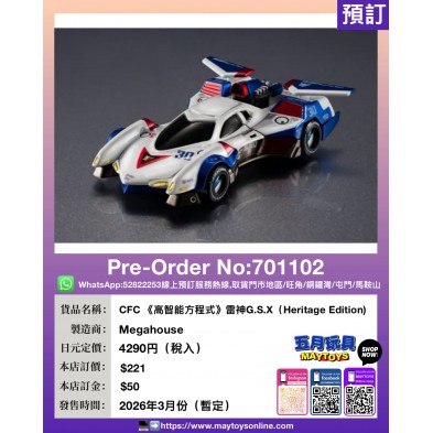 CFC《高智能方程式》雷神G.S.X (Heritage Edition)