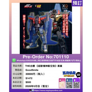 THE合體《超獸機神斷空我》黑翼