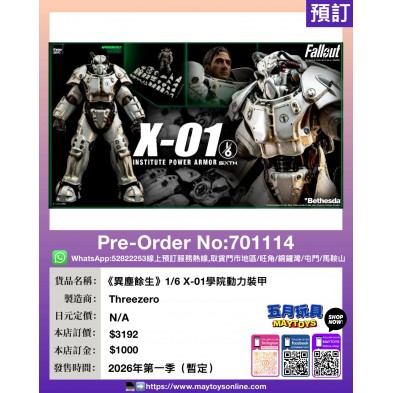 《異塵餘生》1/6X-01 學院動力裝甲