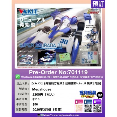 [V.A.Kit]《高智能方程式》超級雷神 circuit 模式 [再版]