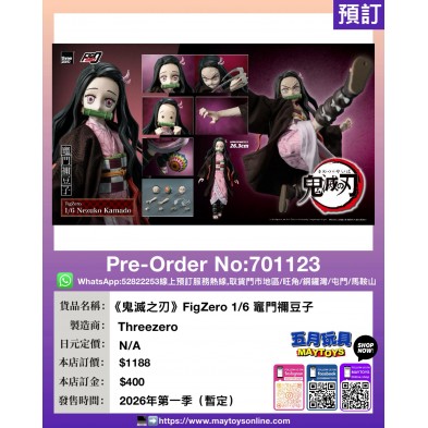 《鬼滅之刃》FigZero 1/6 竈門禰豆子